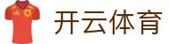 开云·体育（官网）KAIYUN SPORTS